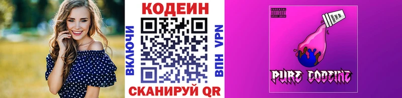Codein Purple Drank  Купить где  Изобильный 